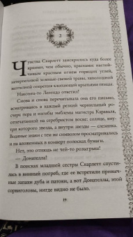 Стефани Гарбер: Караваль