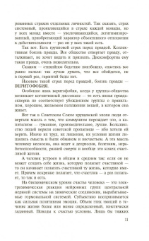 Михаил Веллер: Веритофобия