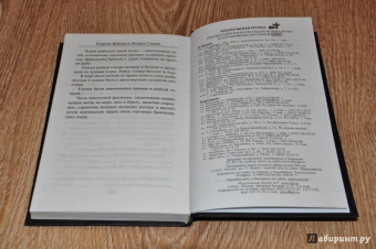 Вайнер, Словин: След черной рыбы