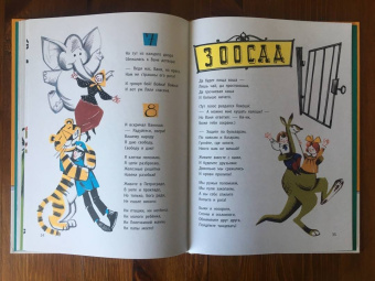 Корней Чуковский: Крокодил