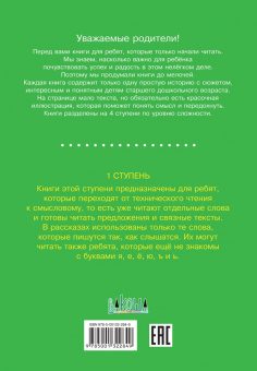 Левченко, Ребрикова: Ступень 1. Простые слова. Карп