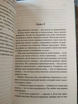 Лесли Хартли: Посредник