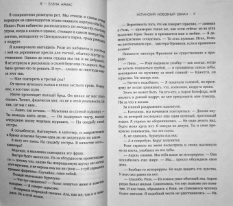Елена Армас: Испанский любовный обман