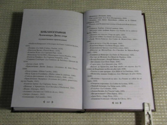 Александр Дюма: Актея