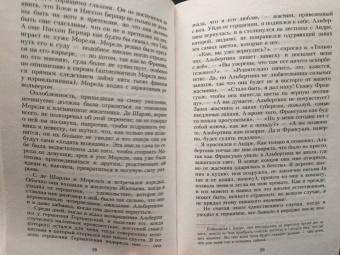 Марсель Пруст: В поисках утраченного времени:  Пленница