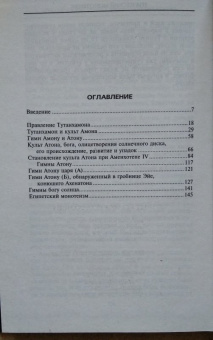 Уоллис Бадж: Египет времен Тутанхамона