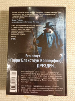 Джим Батчер: Архивы Дрездена. Кровавые ритуалы. Барабаны зомби