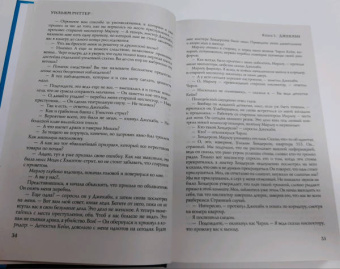 Уильям Риттер: Джекаби. Все мистические расследования