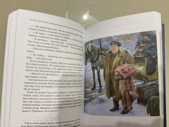 Михаил Булгаков: Белая гвардия