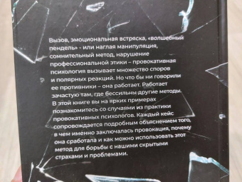 Валерия Артемова: Метод "Триггер". Приемы провокативной психологии