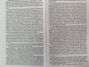 Максимилиан Ронге: Военный и промышленный шпионаж. Двенадцать лет службы в разведке