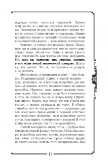Николь Кузнецова: Я открою ваш Дар. Книга, развивающая экстрасенсорные способности