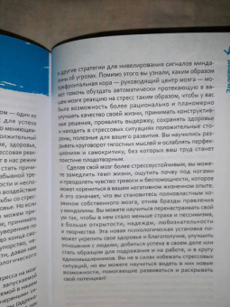Мелани Гринберг: Стрессоустойчивый мозг. Управляйте эмоциональной реакцией с помощью осознанности
