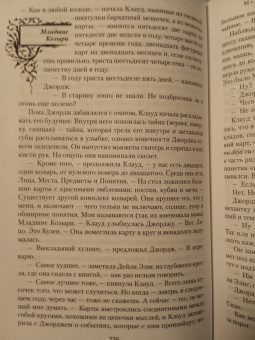 Джон Краули: Маленький, большой, или Парламент фейри