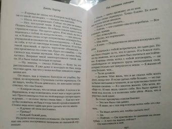 Джейн Харпер: Под палящим солнцем