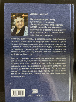 Лирида Кружкова: Ироды. Избранная проза и стихи