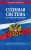 Судебная система Российской Федерации. Сборник по состоянию на 2023 год Судебная система Российской Федерации. Сборник по состоянию на 2023 год