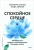 Накамура Цунэко: Спокойное сердце. О счастье принятия и умении идти дальше. Обнимающая мудрость