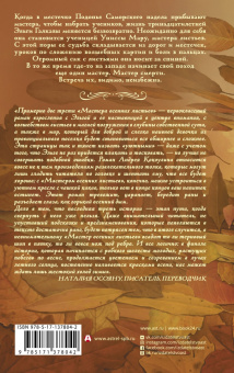 Андрей Кокоулин: Мастер осенних листьев