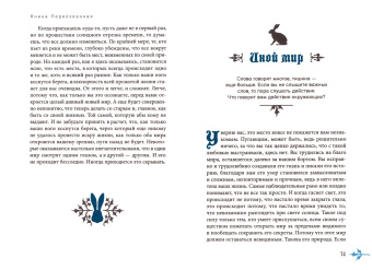 Янина Первозванная: Локи. Сказки Железного Леса. Дорога Шамана, или Путешествие в мир Тени