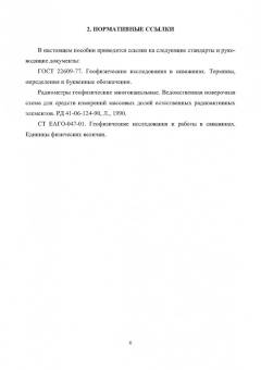 Энгель Урманов: Обеспечение эффективности спектрометрического гамма-каротажа при исследовании разрезов нефтегазовых