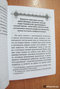 Иоанн Преподобный: Лествица
