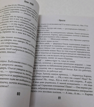 Олег Рой: Прости