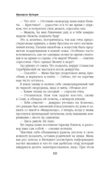 Франциска Вудворт: Страсть к вещам небезопасна