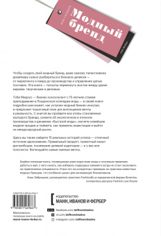 Тоби Мидоус: Как создать модный бренд. Все нюансы от игроков fashion-индустрии