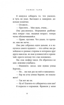 Ромен Гари: Свет женщины