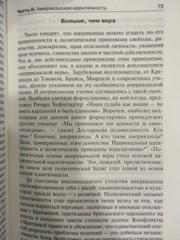 Самюэль Хантингтон: Кто мы?