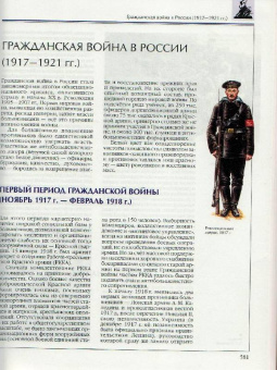 Энциклопедия для детей. Том 32. История войн