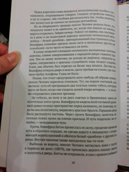 Буглиози, Джентри: История голливудской резни