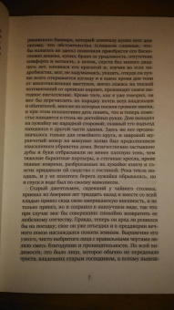 Генри Джеймс: Женский портрет