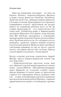 Захар Прилепин: Не чужая смута. Один день - один год