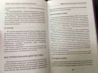 Елена Новиченкова: Новейший справочник ревматолога