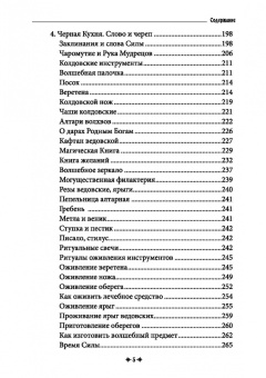 Черновед: Русская магия. Книга четвертая