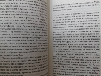 Иэн Макьюэн: Невыносимая любовь