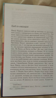 Луиза Эрдрич: Ночной сторож