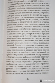 Сонам Дордже: Смерти вопреки. Антология тайных учений о смерти и умирании традиции дзогчен тибетского буддизма