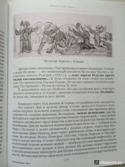 Александр Ткачев: Боги и демоны "Слова о полку Игореве". В 2-х книгах