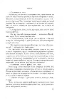 Клайв Касслер: Лис-03