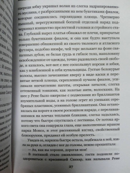 Эмиль Золя: Добыча