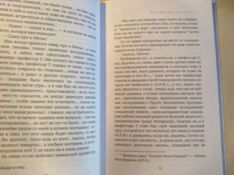 Луи-Фердинанд Селин: Интервью с профессором Y
