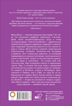 М. Дантини: Марк Шагал