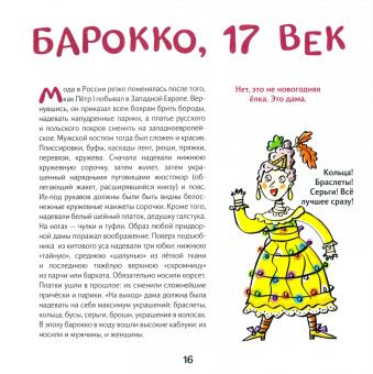 София Егорова: Кот Брюс и история одежды