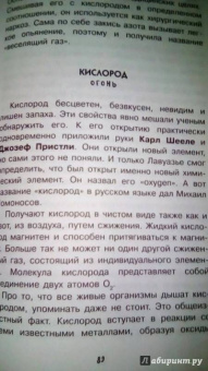 Иванов, Гордий: Химические элементы
