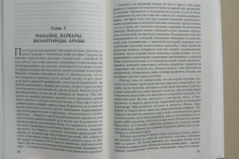 Джон Норвич: История Сицилии