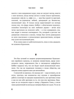 Льюис Синклер: Бэббит