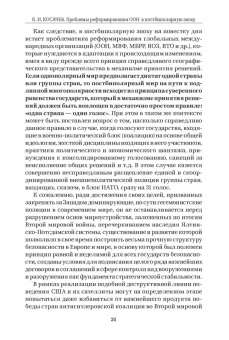 Цветов, Фрадкова, Закаурцева: Современные международные отношения. Эпоха перемен. Учебник